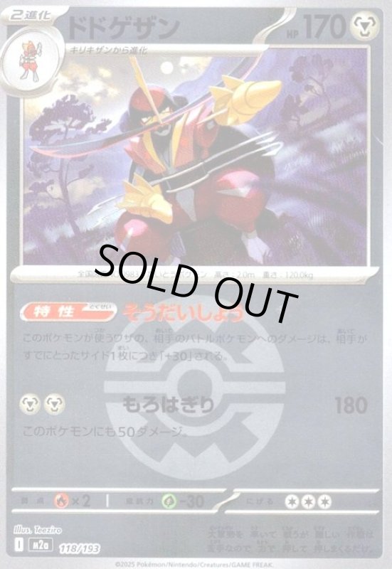 画像1: ドドゲザン(ミラー)(118/193)【ボール柄】 (1)