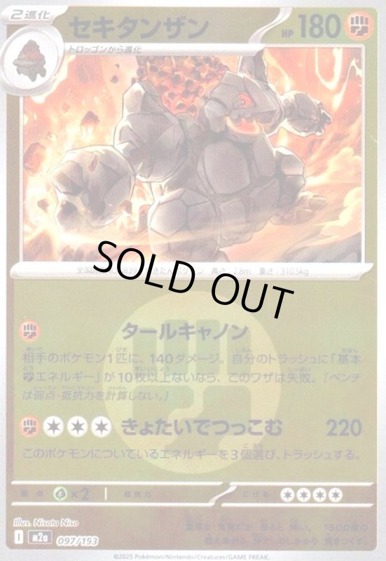 画像1: セキタンザン(ミラー)(097/193)【エネルギーマーク柄】 (1)