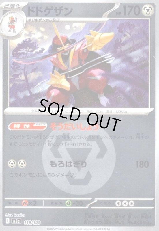 画像1: ドドゲザン(ミラー)(118/193)【エネルギーマーク柄】 (1)