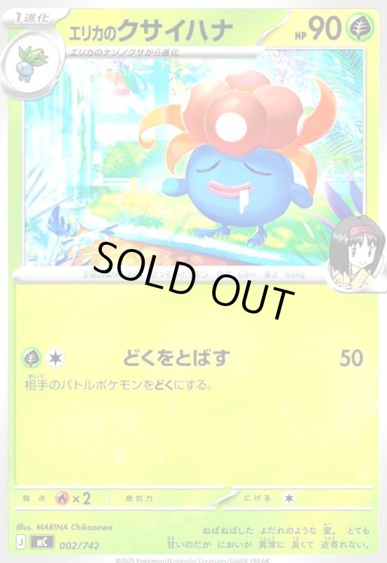 画像1: エリカのクサイハナ(どくをとばす) (1)