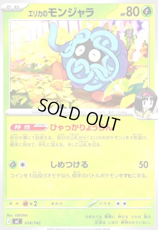 画像1: エリカのモンジャラ(しめつける) (1)