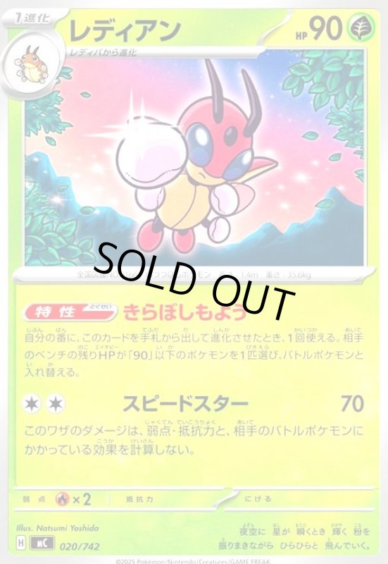 画像1: レディアン(スピードスター) (1)