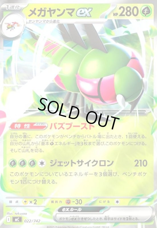 画像1: メガヤンマex(ホイル)(022/742) (1)