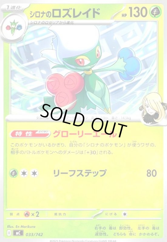 画像1: シロナのロズレイド(リーフステップ) (1)