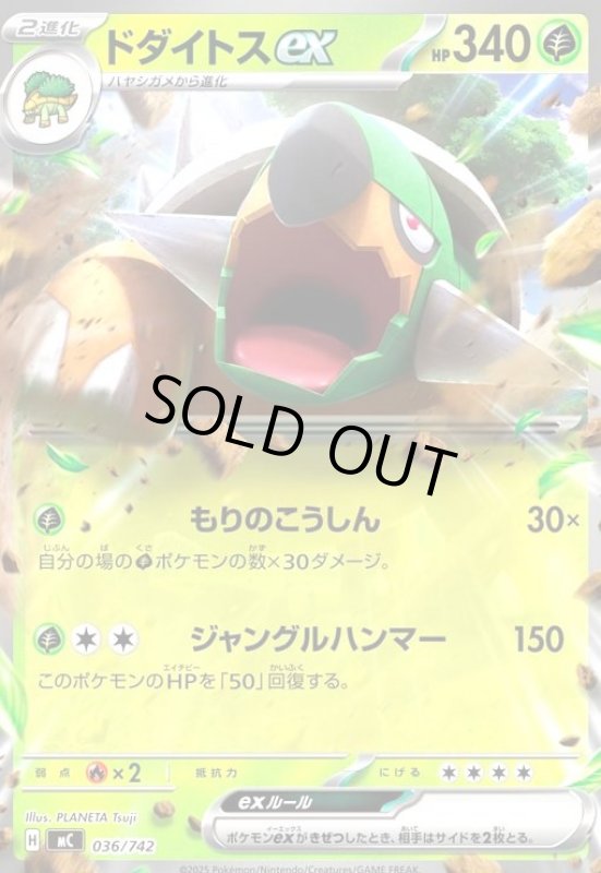 画像1: ドダイトスex (1)