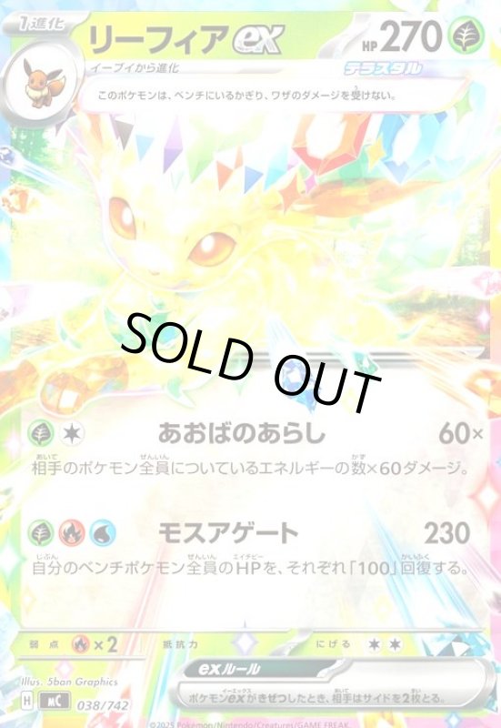 画像1: リーフィアex (1)