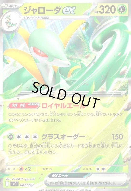 画像1: ジャローダex(ホイル)(042/742) (1)
