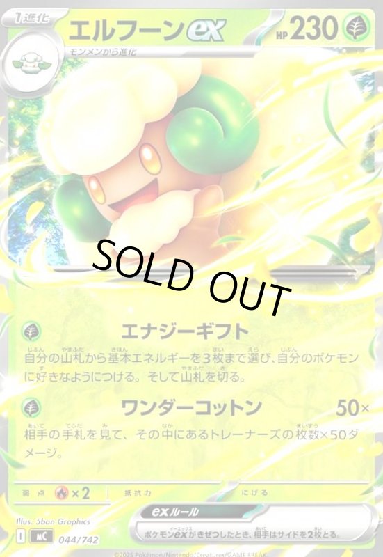 画像1: エルフーンex (1)