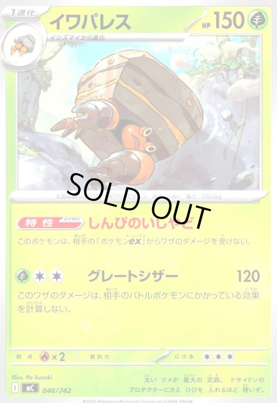 画像1: イワパレス(グレートシザー) (1)