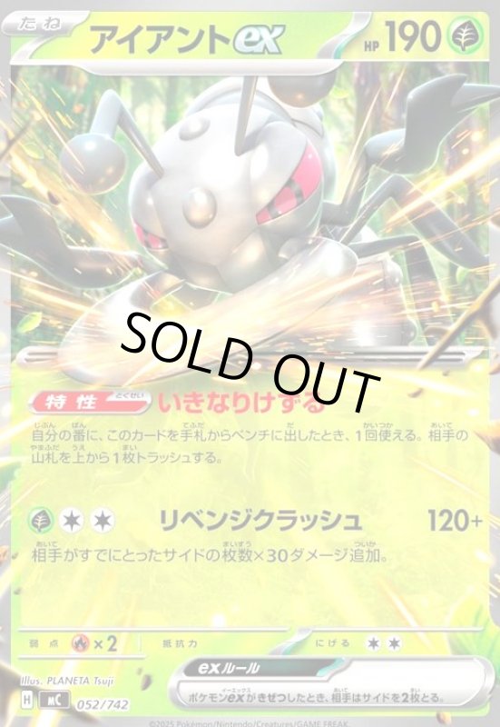 画像1: アイアントex(ホイル)(052/742) (1)