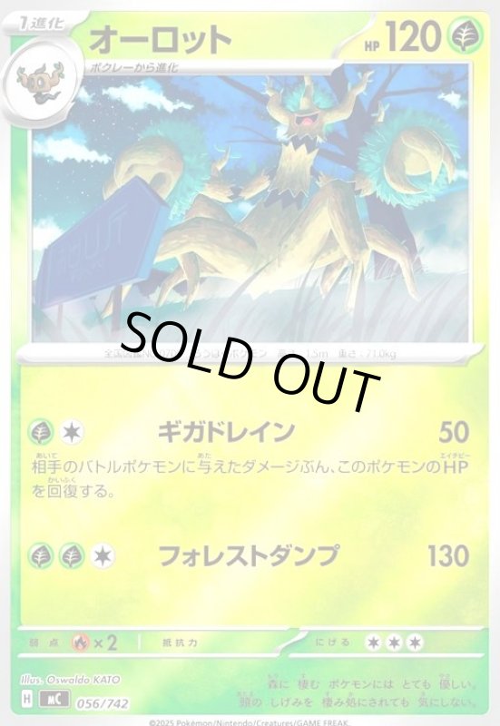 画像1: オーロット(ホイル)(056/742) (1)