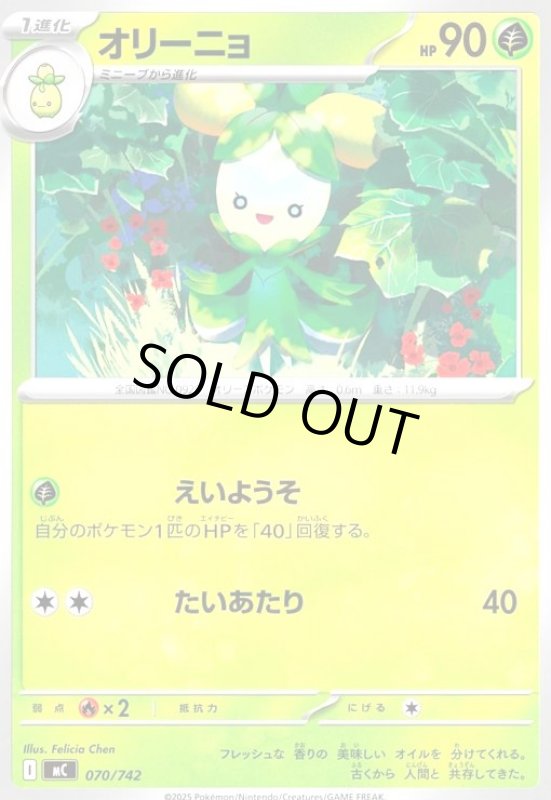 画像1: オリーニョ(ホイル)(070/742) (1)