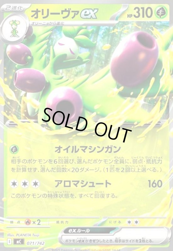 画像1: オリーヴァex(ホイル)(071/742) (1)