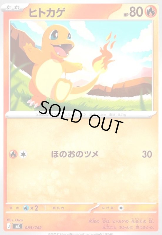 画像1: ヒトカゲ(ホイル)(083/742) (1)