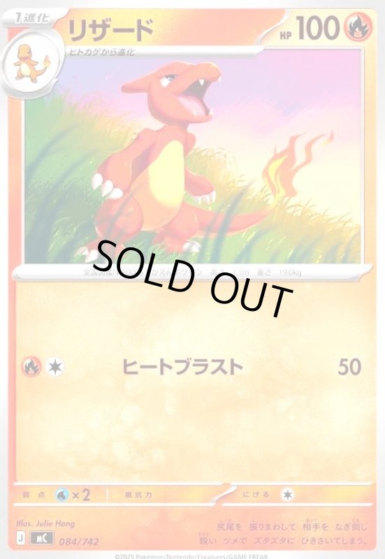 画像1: リザード(ヒートブラスト) (1)