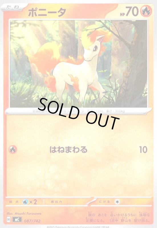 画像1: ポニータ(ホイル)(087/742) (1)