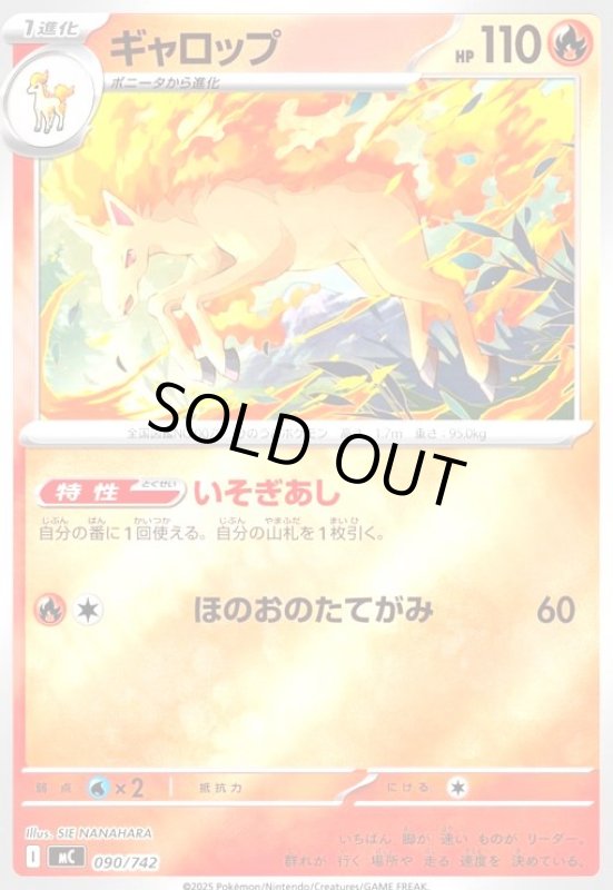 画像1: ギャロップ(ホイル)(090/742) (1)