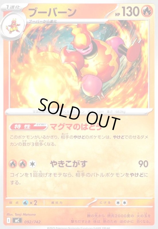 画像1: ブーバーン(やきこがす) (1)