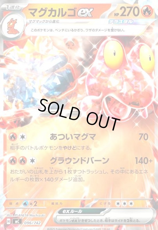 画像1: マグカルゴex(ホイル)(096/742) (1)