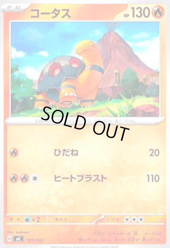 画像1: コータス(ホイル)(101/742) (1)