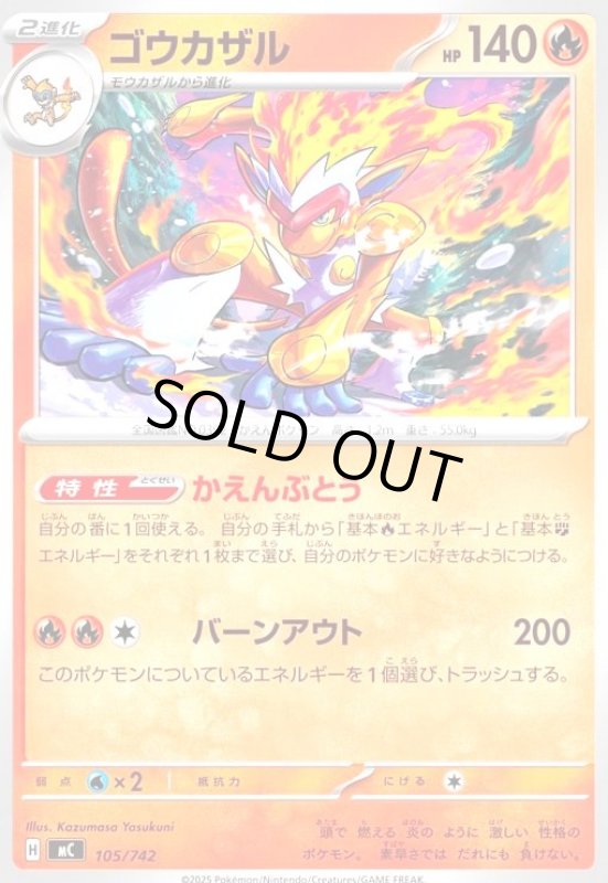 画像1: ゴウカザル(バーンアウト) (1)