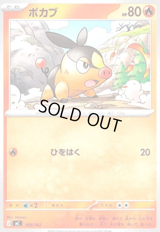 画像1: ポカブ(ひをはく) (1)