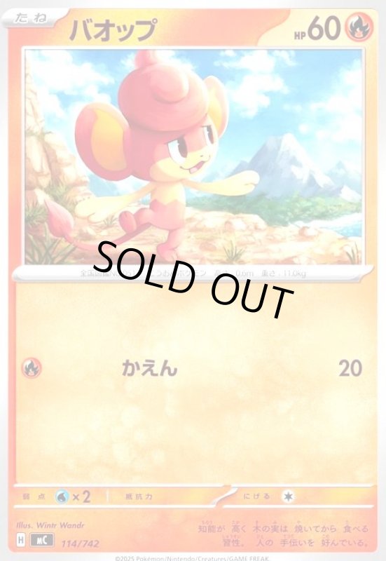 画像1: バオップ(ホイル)(114/742) (1)