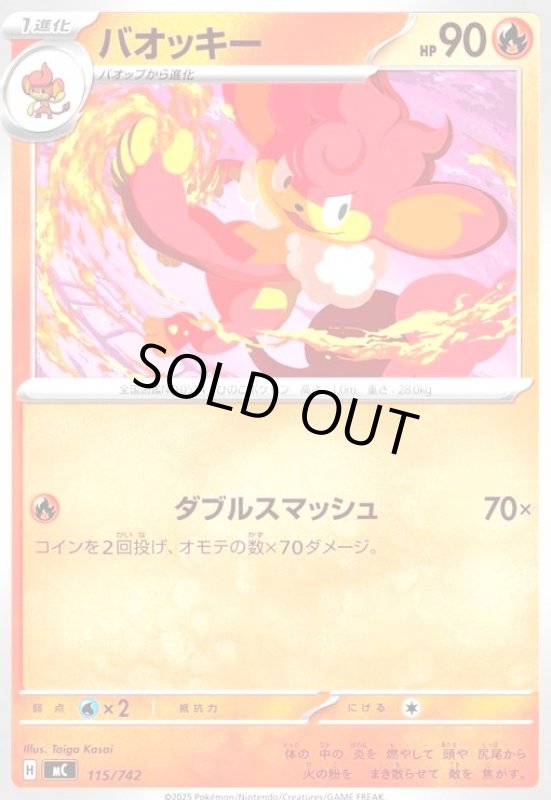 画像1: バオッキー(ホイル)(115/742) (1)