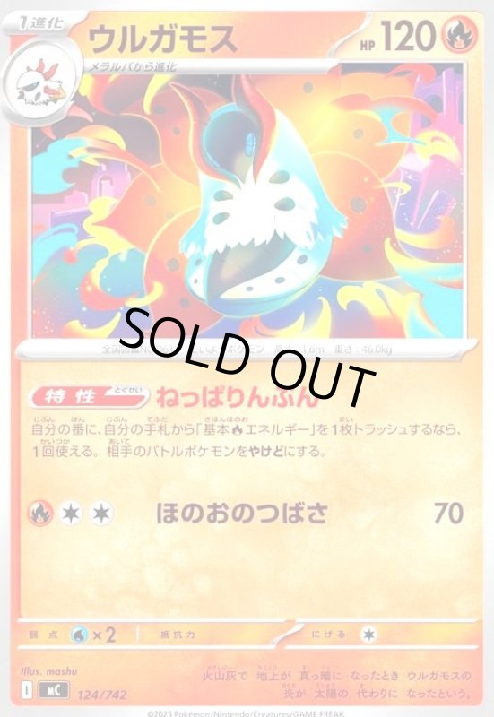 画像1: ウルガモス(ほのおのつばさ) (1)