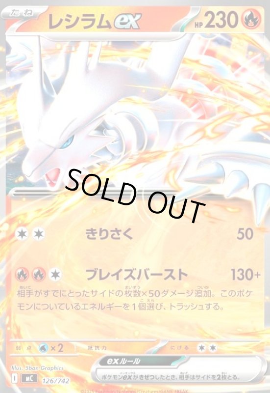 画像1: レシラムex(ホイル)(126/742) (1)