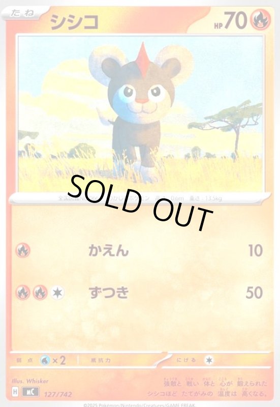 画像1: シシコ(ホイル)(127/742) (1)