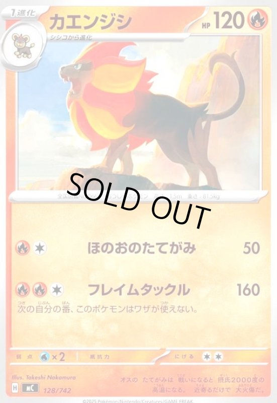 画像1: カエンジシ(ホイル)(128/742) (1)