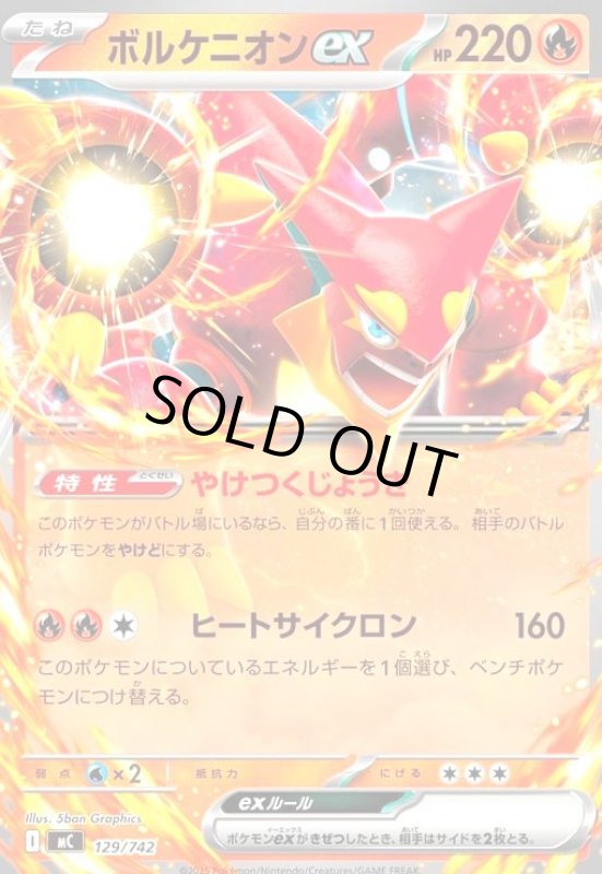 画像1: ボルケニオンex (1)