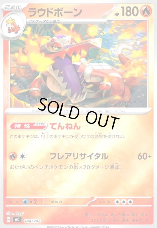 画像1: ラウドボーン(ホイル)(144/742) (1)