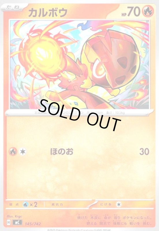 画像1: カルボウ(ホイル)(145/742) (1)