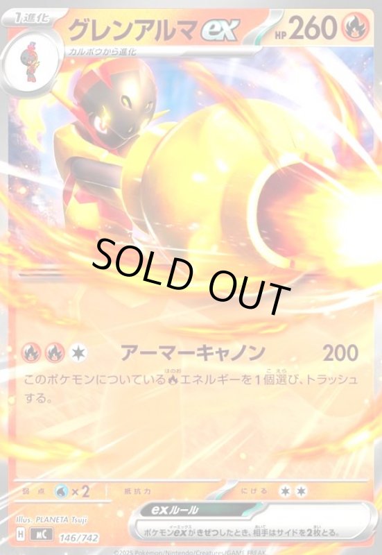 画像1: グレンアルマex(ホイル)(146/742) (1)