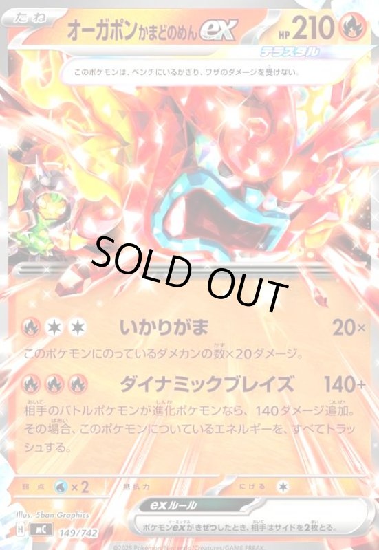 画像1: オーガポン かまどのめんex (1)