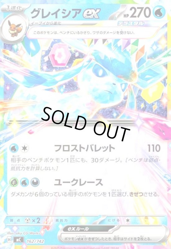 画像1: グレイシアex(ホイル)(162/742) (1)