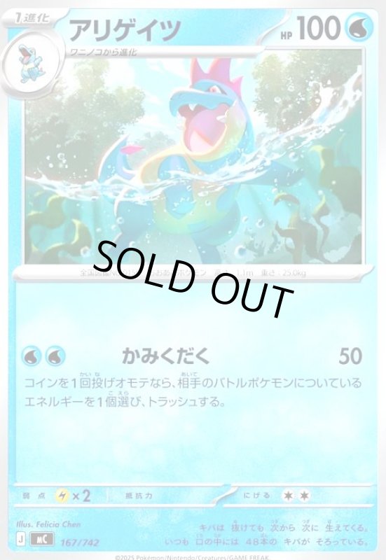 画像1: アリゲイツ(かみくだく) (1)