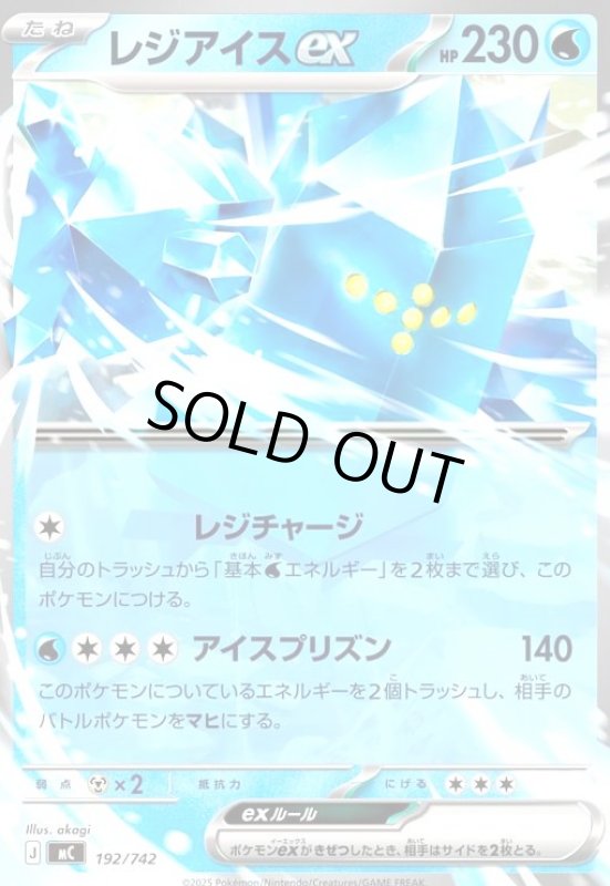 画像1: レジアイスex(ホイル)(192/742) (1)