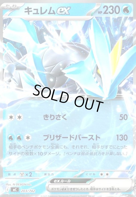 画像1: キュレムex (1)