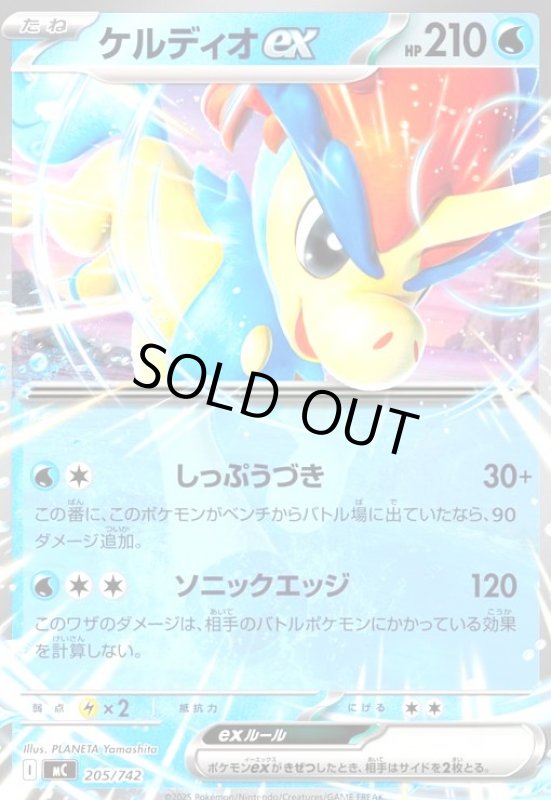 画像1: ケルディオex(ホイル)(205/742) (1)