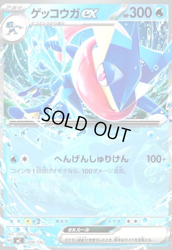 画像1: ゲッコウガex (1)