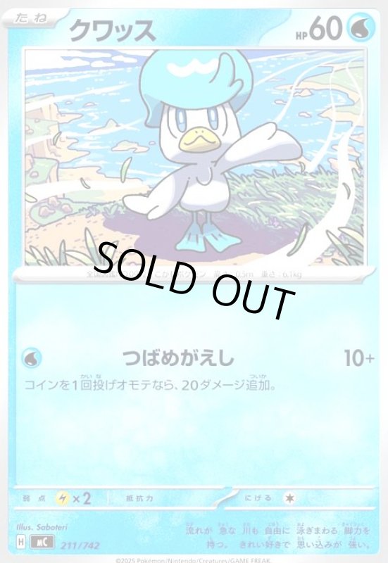 画像1: クワッス(ホイル)(211/742) (1)