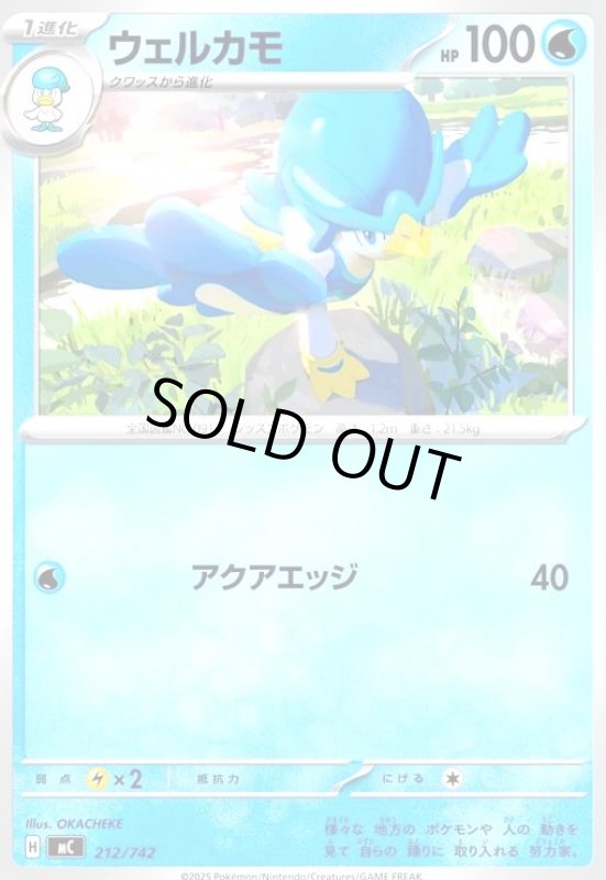 画像1: ウェルカモ(ホイル)(212/742) (1)