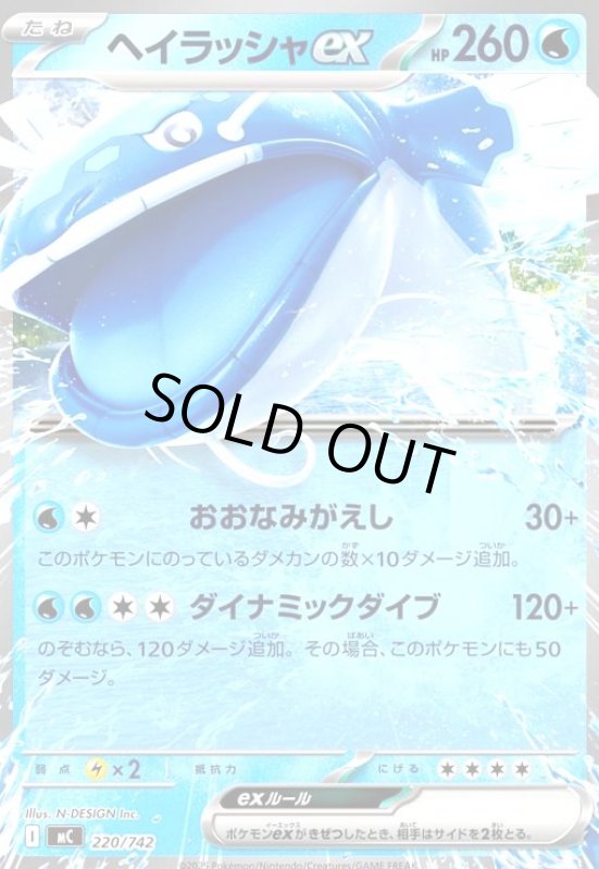 画像1: ヘイラッシャex (1)