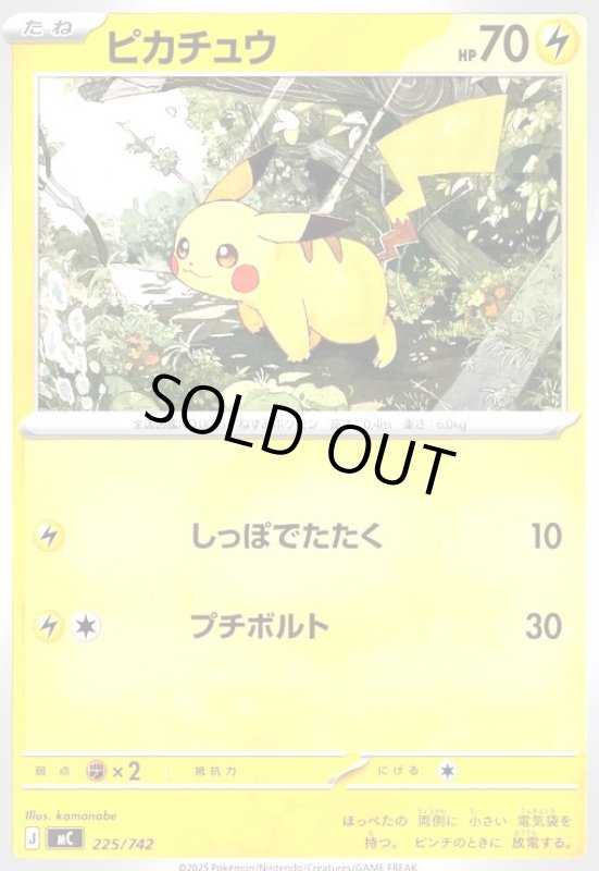 画像1: ピカチュウ(ホイル)(225/742) (1)