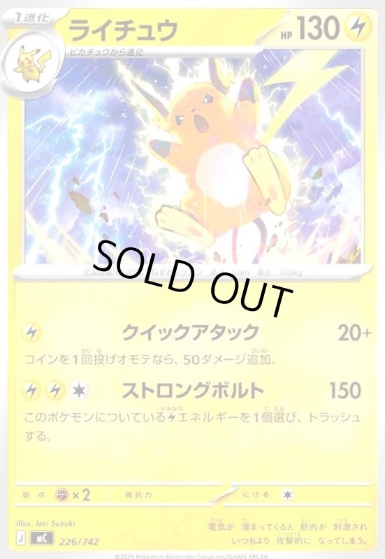画像1: ライチュウ(ホイル)(226/742) (1)