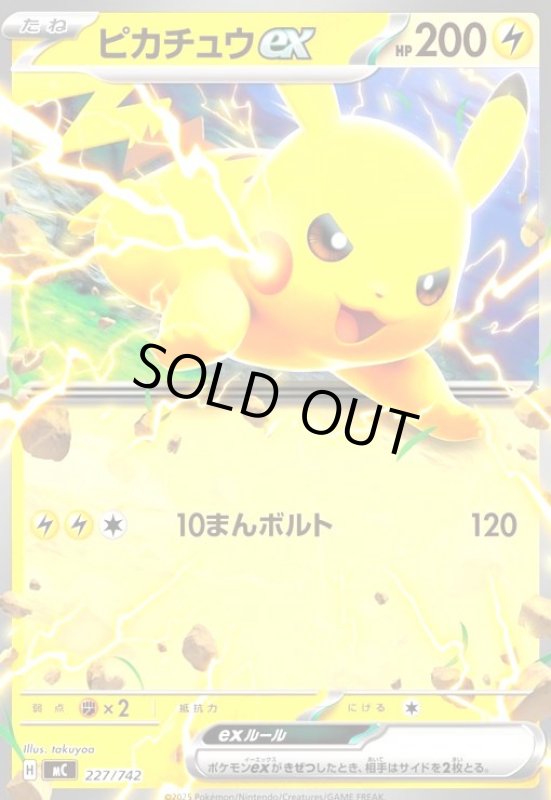 画像1: ピカチュウex (1)