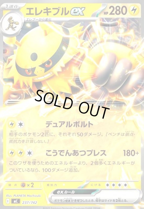 画像1: エレキブルex(ホイル)(237/742) (1)